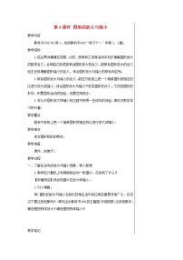 小学数学4 比例3 比例的应用图形的放大与缩小第4课时教案