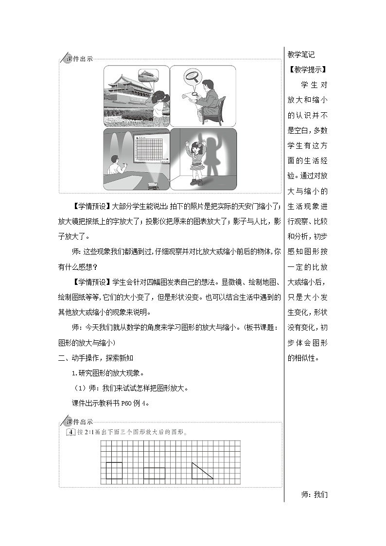 【精品】人教版六年级下册数学 第4单元比例3比例的应用第4课时图形的放大与缩小教案02