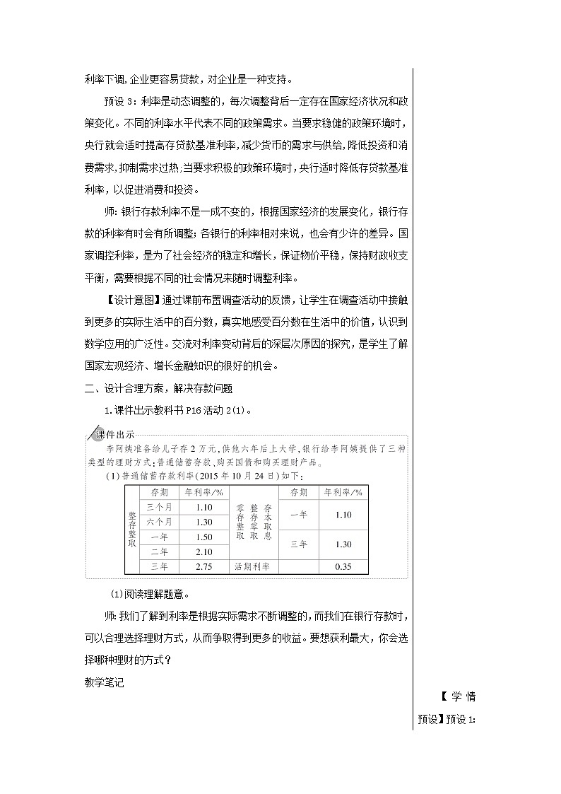 【精品】人教版六年级下册数学 第2单元百分数二综合与实践生活与百分数教案第2页