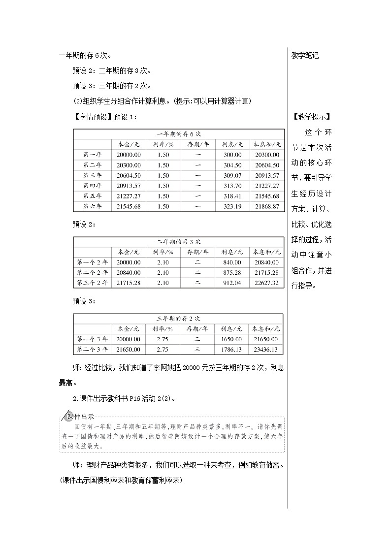 【精品】人教版六年级下册数学 第2单元百分数二综合与实践生活与百分数教案第3页