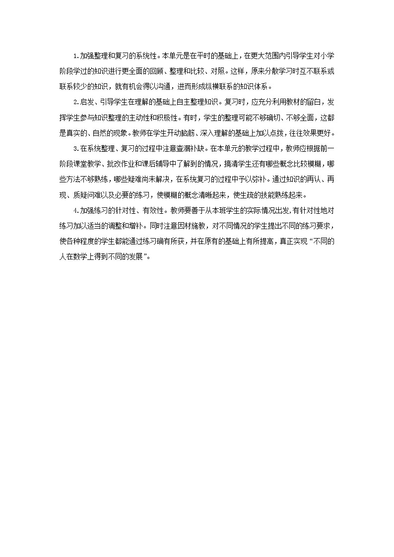 【精品】人教版六年级下册数学 第6单元整理和复习1数与代数第1课时数的认识1教案第2页