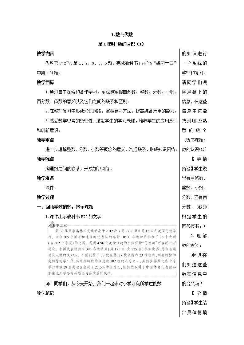 【精品】人教版六年级下册数学 第6单元整理和复习1数与代数第1课时数的认识1教案第3页