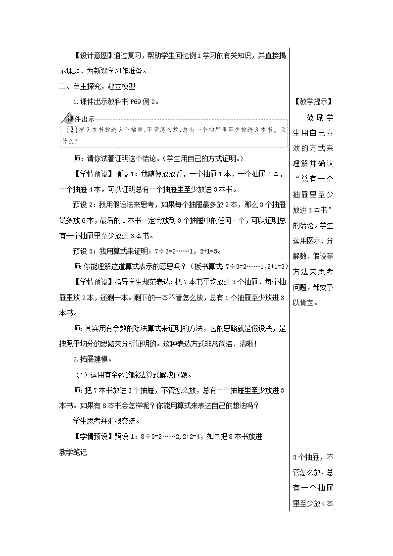 【精品】人教版六年级下册数学 第5单元广角__鸽巢问题第2课时鸽巢问题2教案02