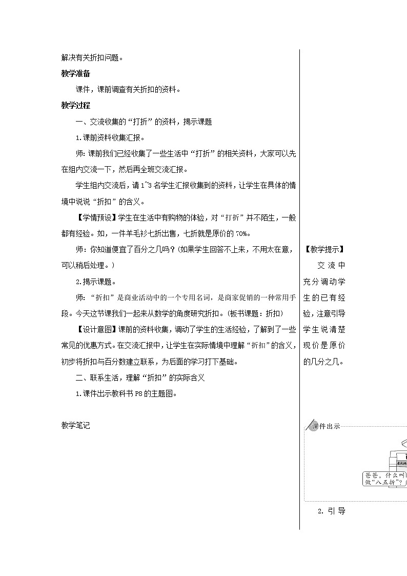 【精品】人教版六年级下册数学 第2单元百分数二第1课时折扣教案03