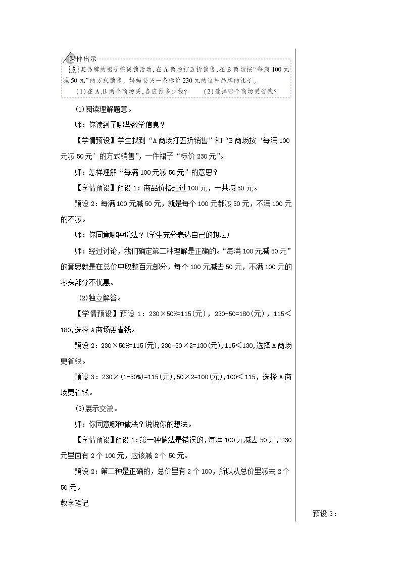 【精品】人教版六年级下册数学 第2单元百分数二第5课时解决问题教案02