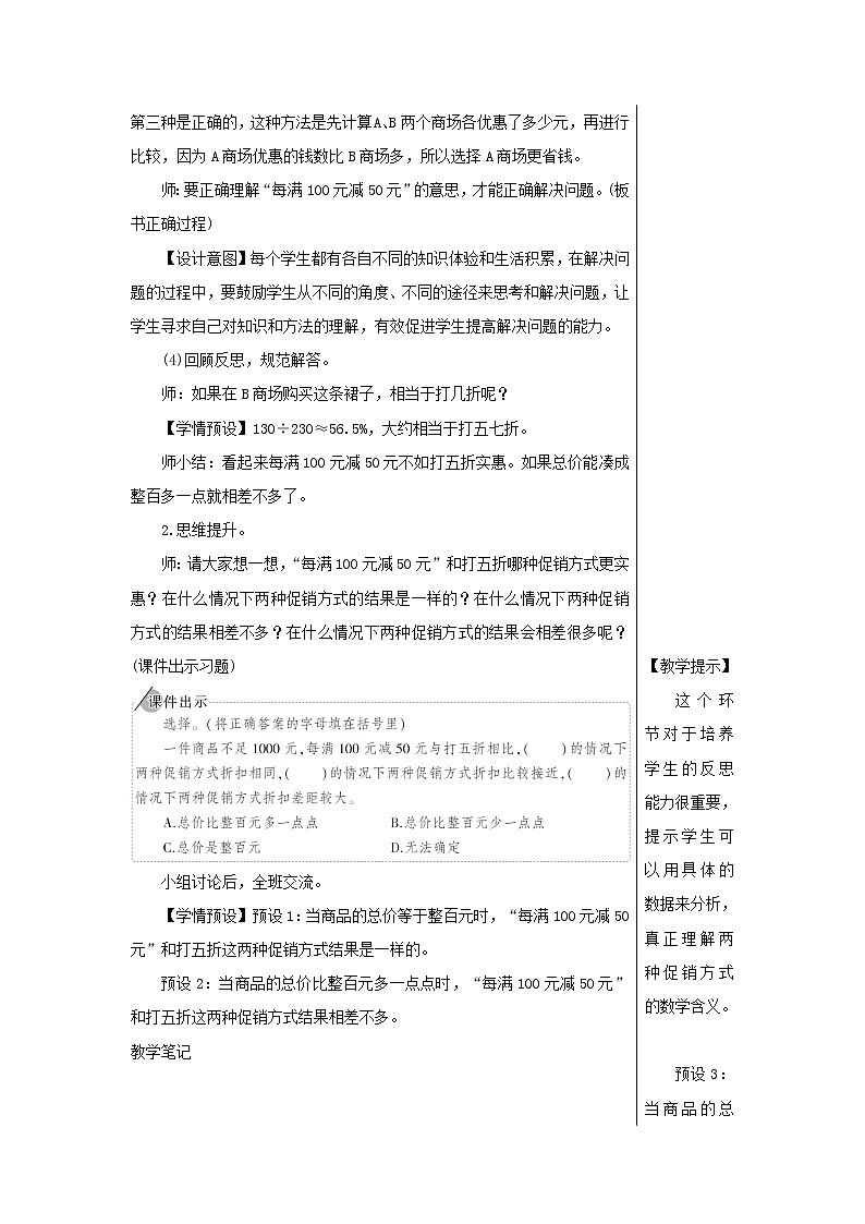 【精品】人教版六年级下册数学 第2单元百分数二第5课时解决问题教案03