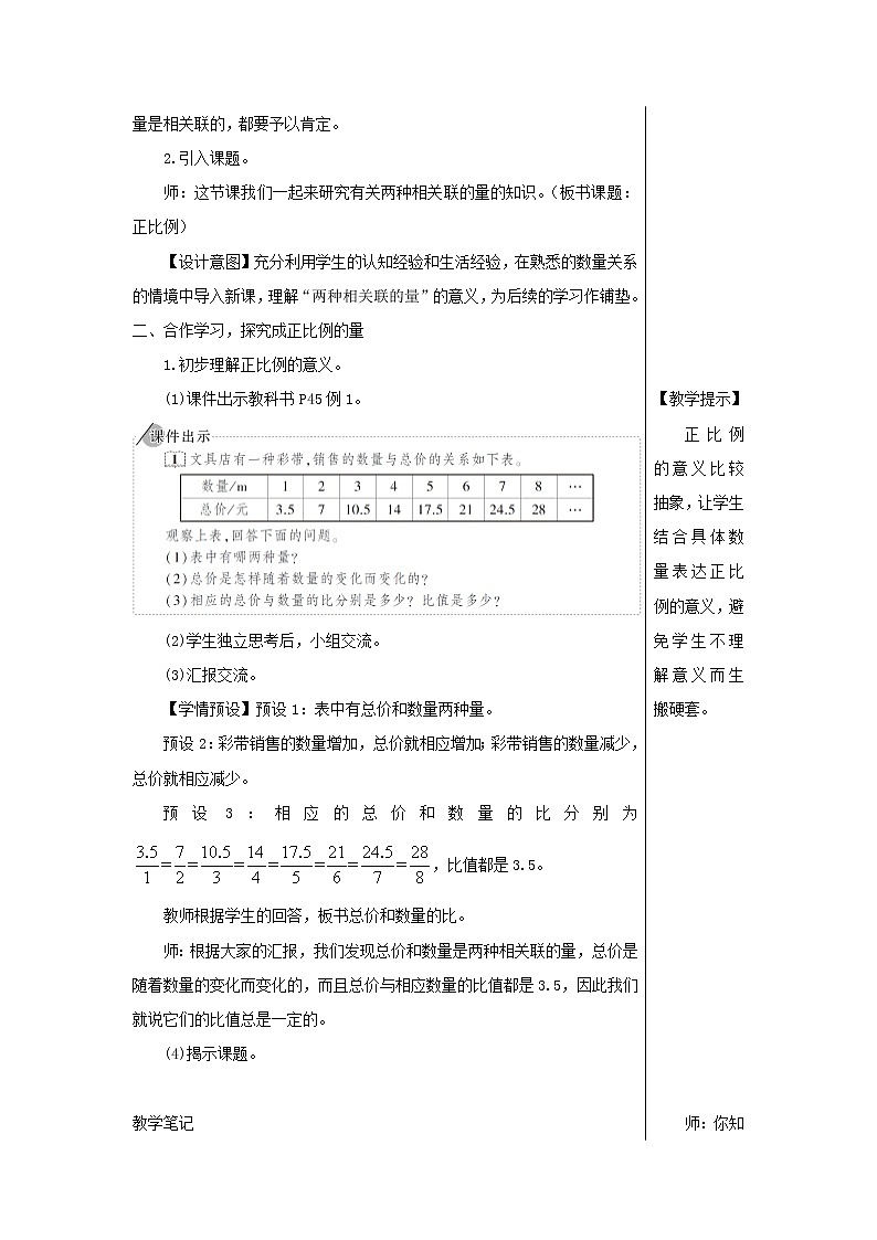 【精品】人教版六年级下册数学 第4单元比例2正比例和反比例第1课时正比例教案02