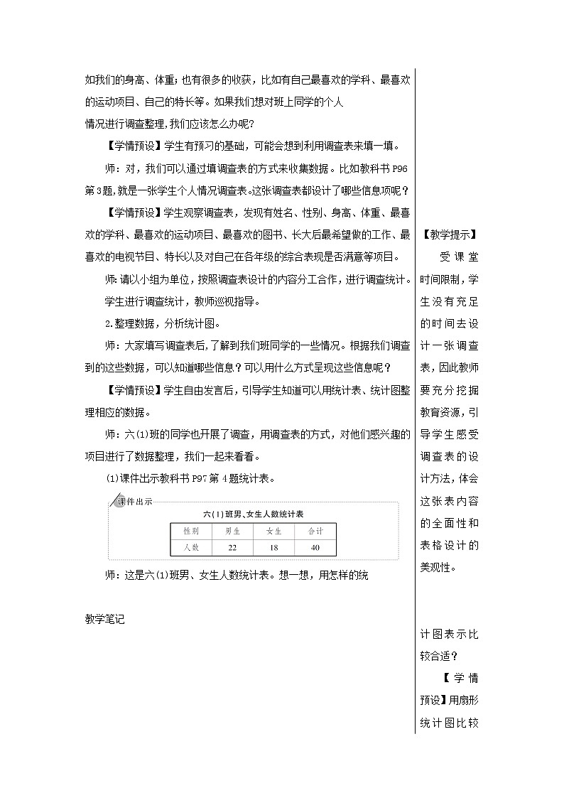 【精品】人教版六年级下册数学 第6单元整理和复习3统计与概率第1课时统计1教案03