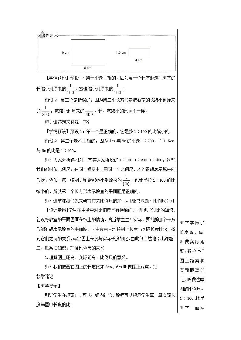 【精品】人教版六年级下册数学 第4单元比例3比例的应用第1课时比例尺1教案02
