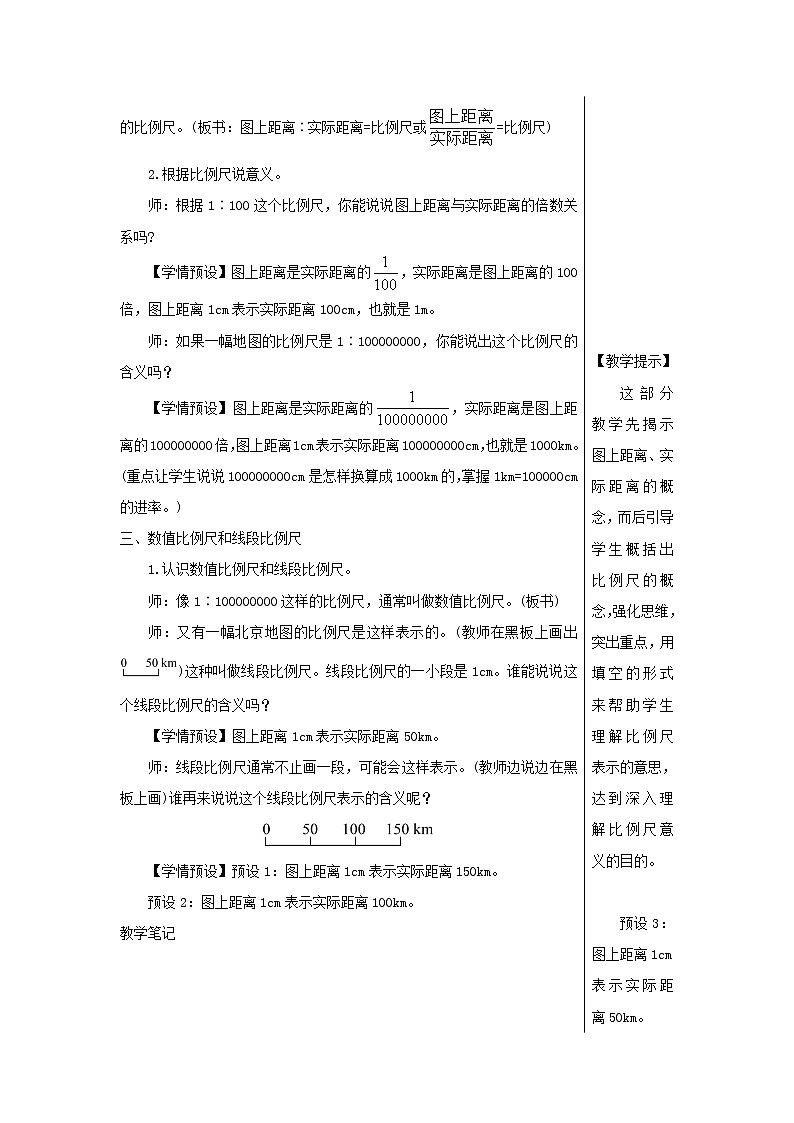 【精品】人教版六年级下册数学 第4单元比例3比例的应用第1课时比例尺1教案03