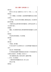 小学数学比和比例教学设计