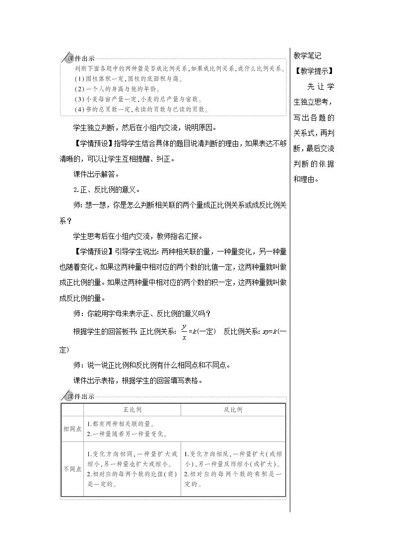 【精品】人教版六年级下册数学 第6单元整理和复习1数与代数第10课时比和比例2教案02