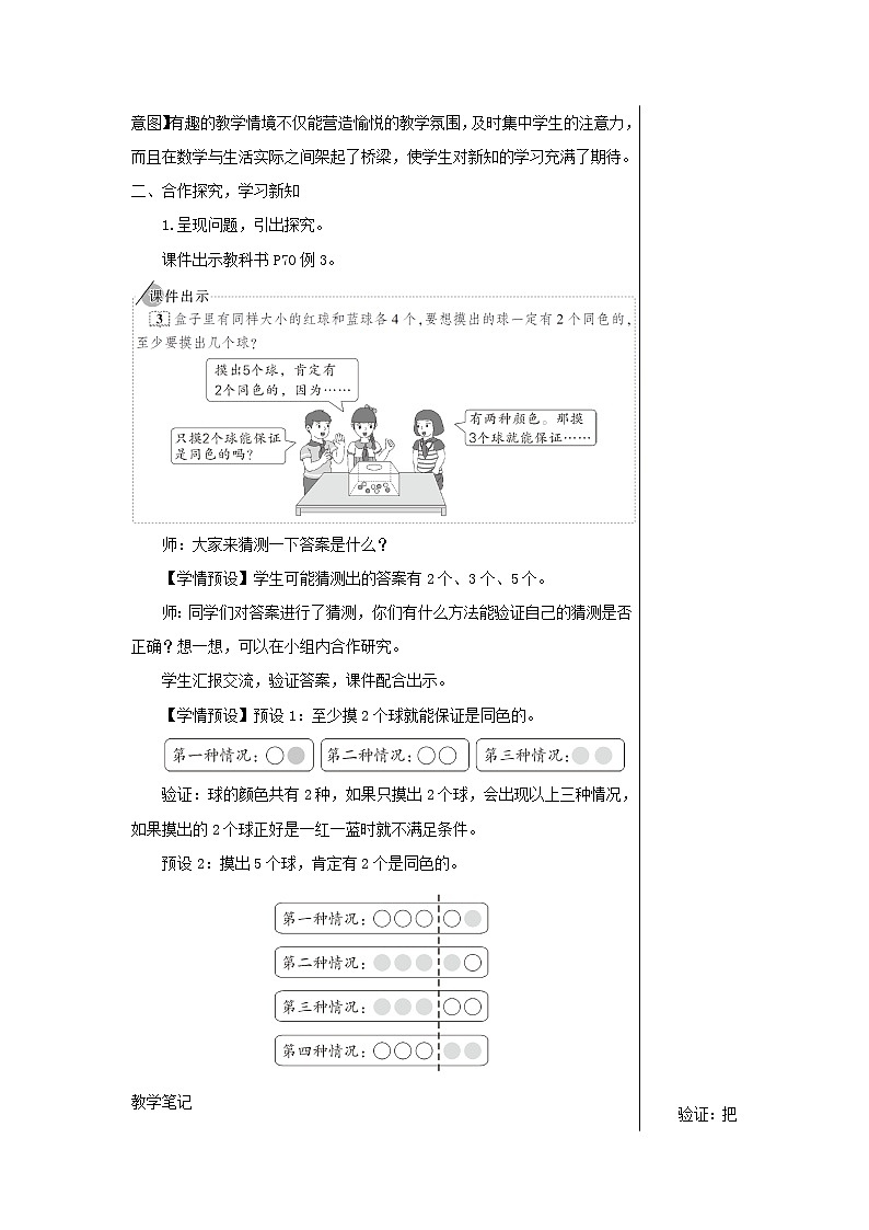 【精品】人教版六年级下册数学 第5单元广角__鸽巢问题第3课时鸽巢问题3教案02