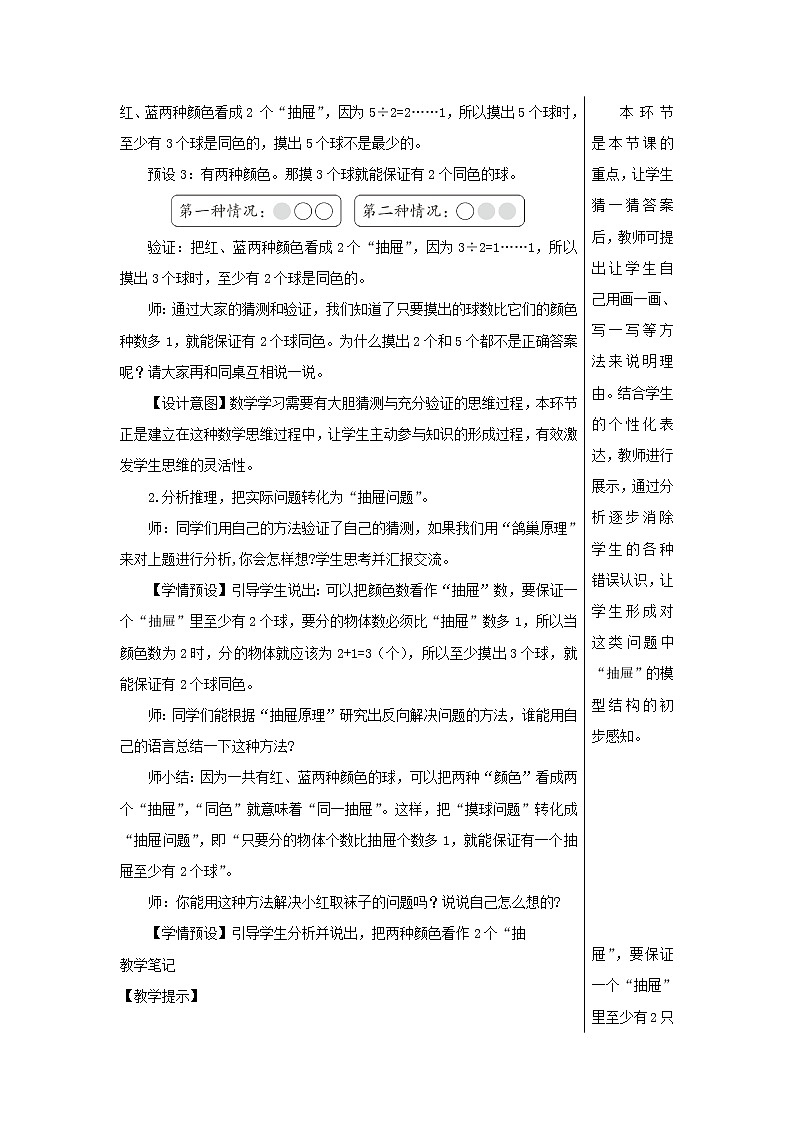 【精品】人教版六年级下册数学 第5单元广角__鸽巢问题第3课时鸽巢问题3教案03