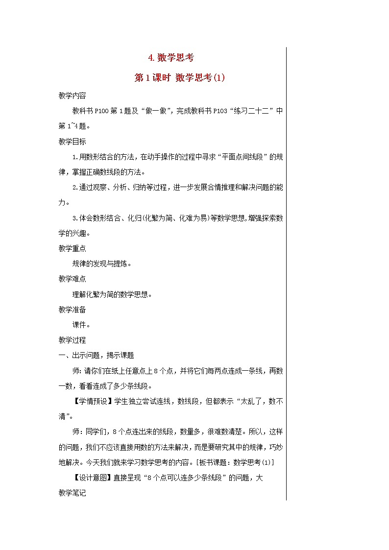 【精品】人教版六年级下册数学 第6单元整理和复习4思考第1课时思考1教案01