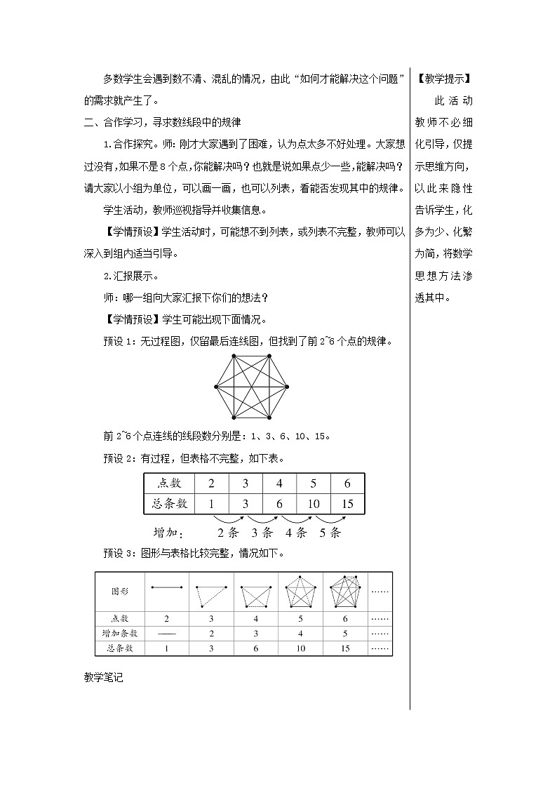 【精品】人教版六年级下册数学 第6单元整理和复习4思考第1课时思考1教案02