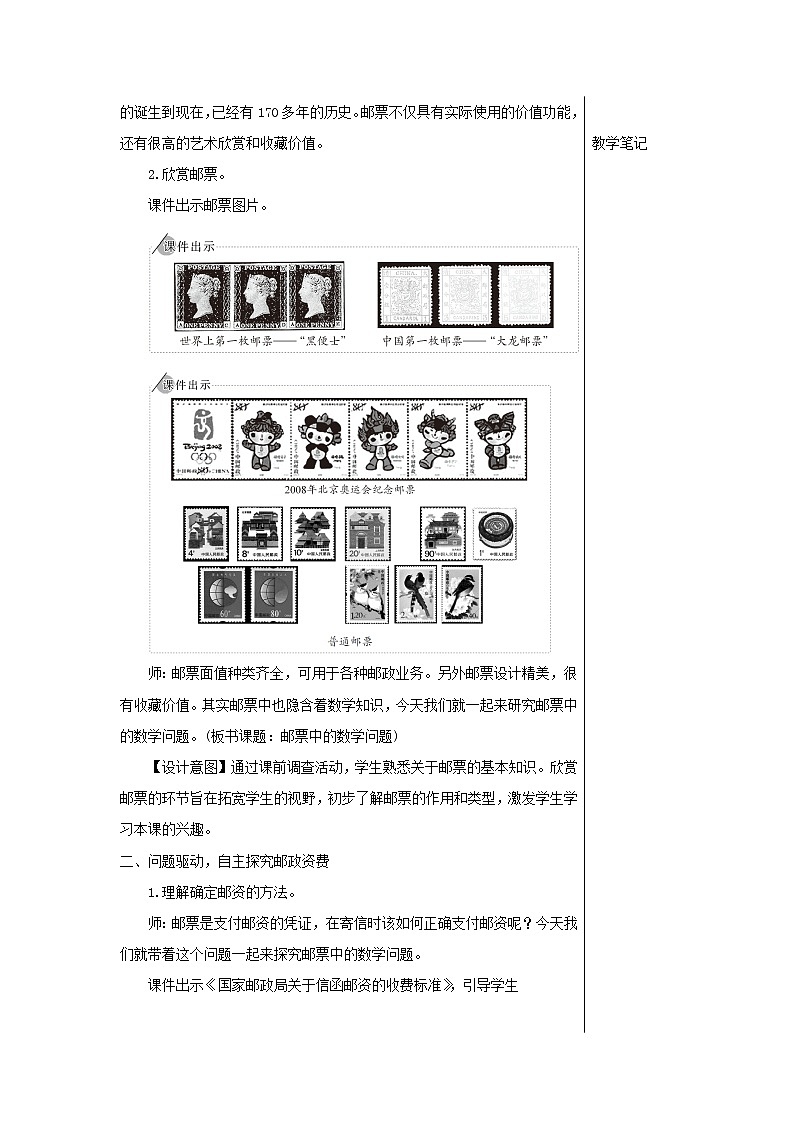 【精品】人教版六年级下册数学 第6单元整理和复习5综合与实践第3课时邮票中的问题教案02