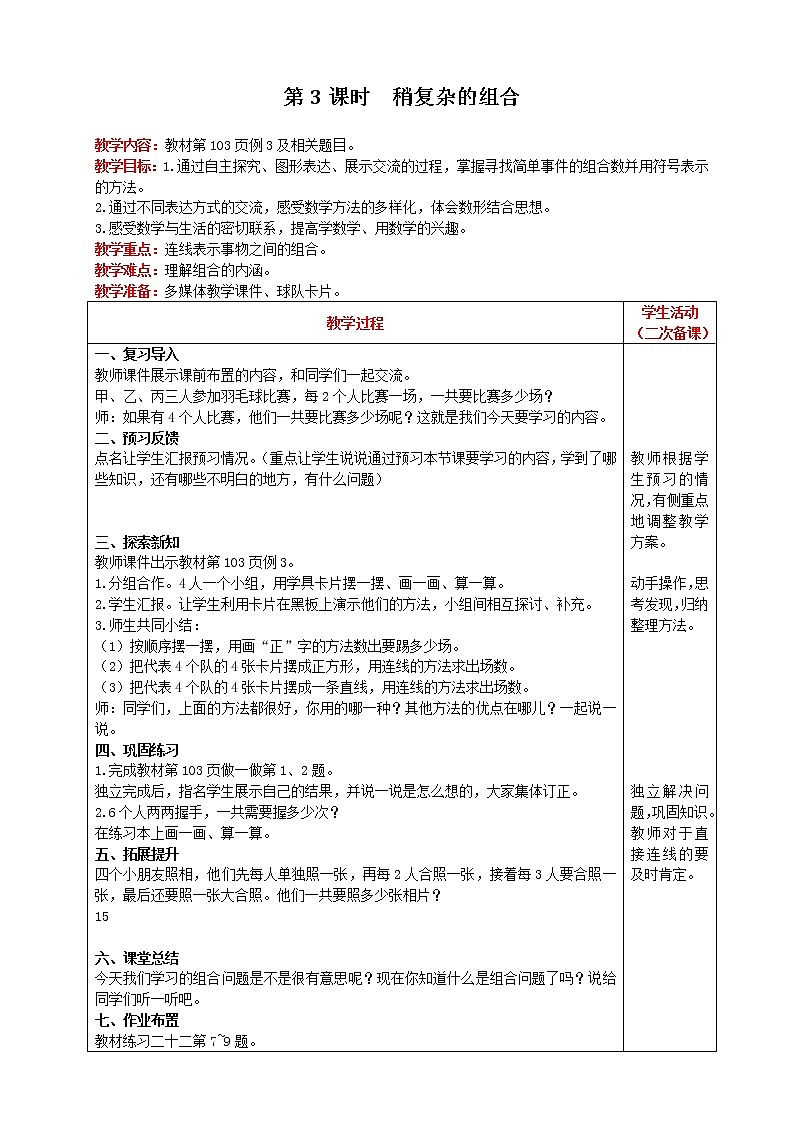 人教版数学三年级下册 第8单元 数学广角——搭配（二） 第3课时 稍复杂的组合 精品教案01