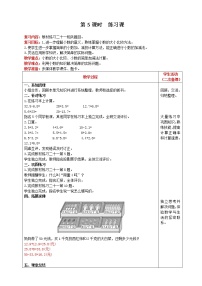 2020-2021学年7 小数的初步认识综合与测试教案