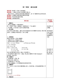 2020-2021学年5 面积综合与测试教学设计及反思