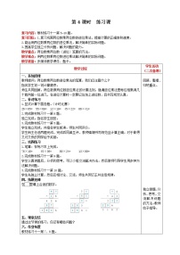 数学三年级下册4 两位数乘两位数笔算乘法第4课时教学设计及反思