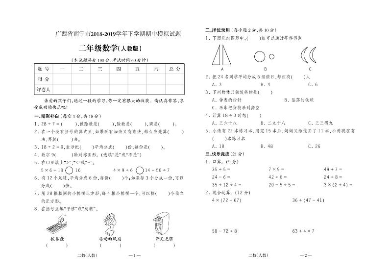 人教版二年级数学下册期中测试卷8（含答案）01