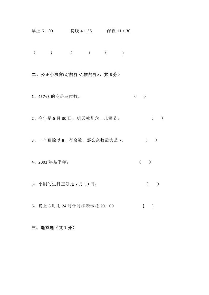 人教版三年级数学下册期中测试卷6（含答案）02