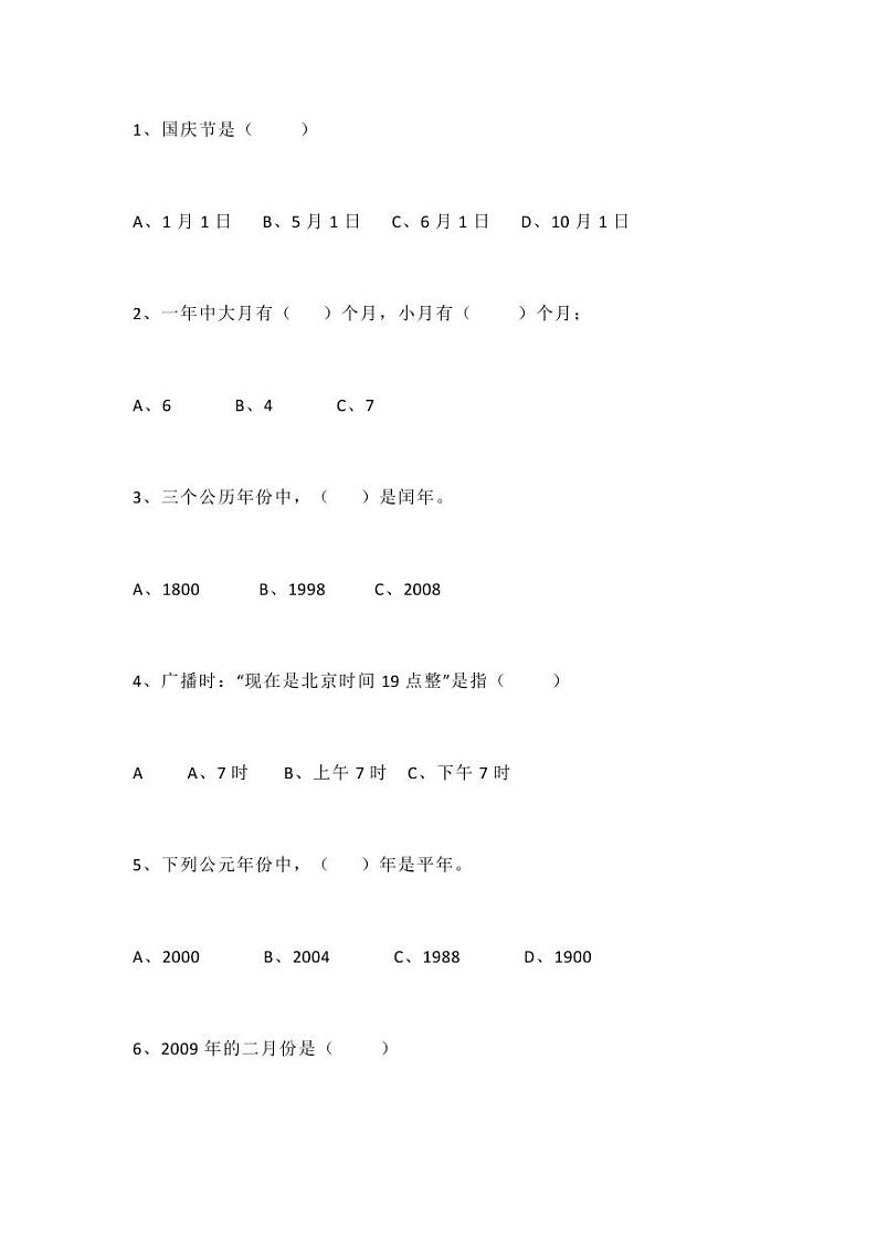 人教版三年级数学下册期中测试卷6（含答案）03