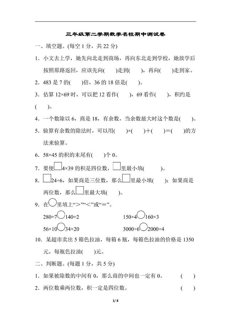 人教版三年级数学下册期中测试卷8（含答案）01
