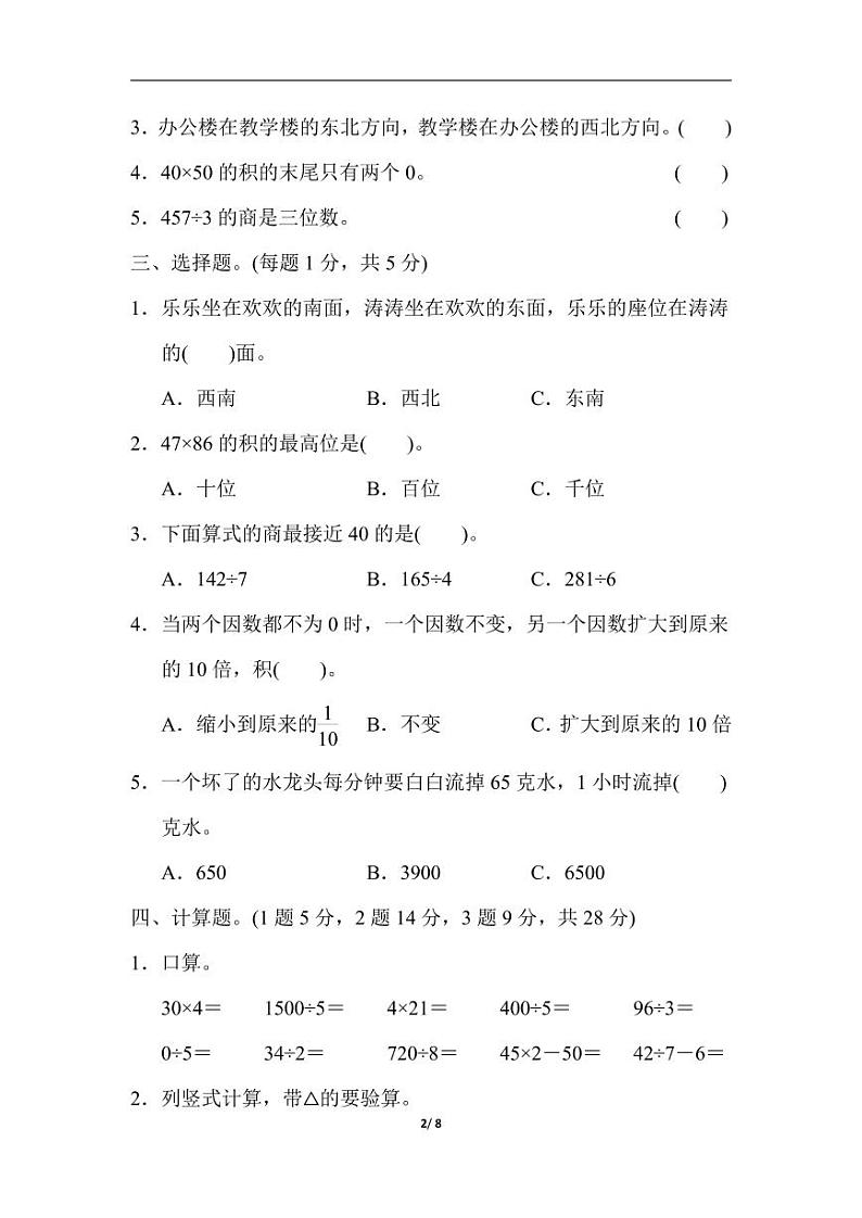 人教版三年级数学下册期中测试卷8（含答案）02