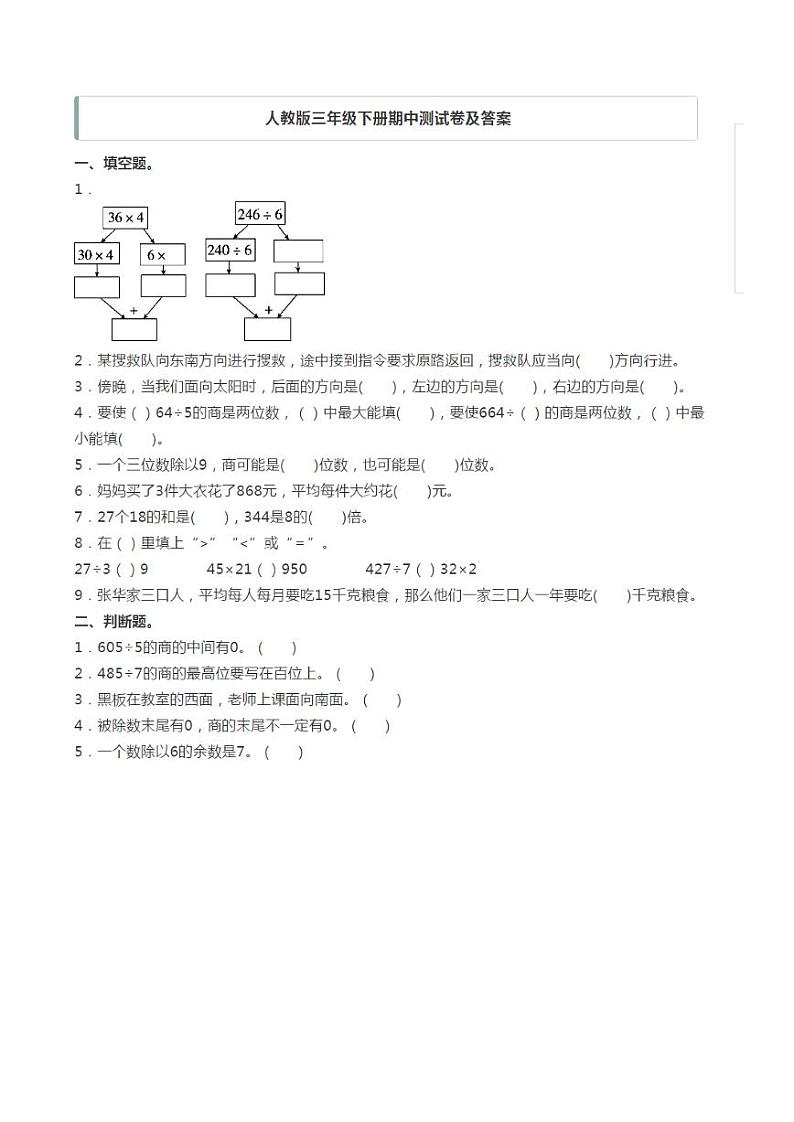 人教版三年级数学下册期中测试卷11（含答案）01