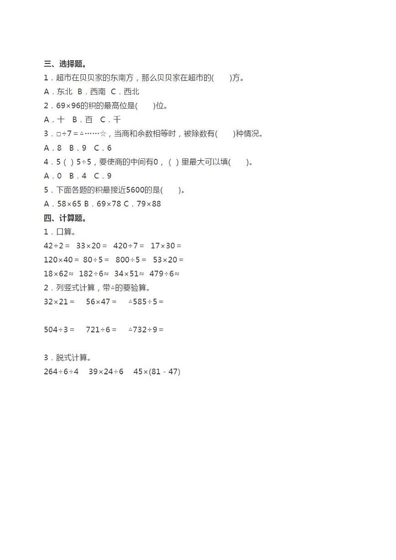 人教版三年级数学下册期中测试卷11（含答案）02