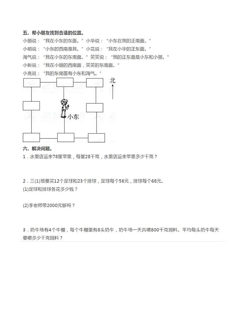 人教版三年级数学下册期中测试卷11（含答案）03
