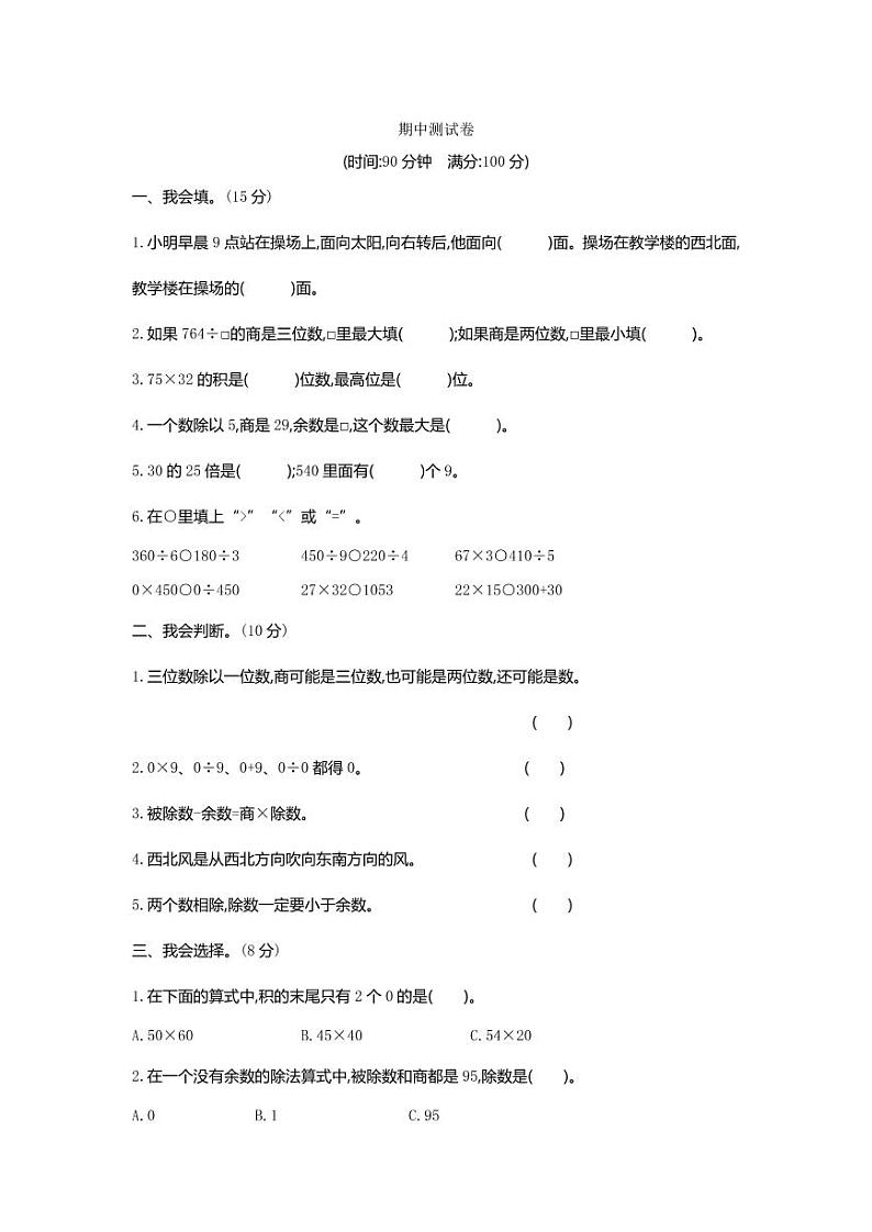 人教版三年级数学下册期中测试卷10（含答案）01