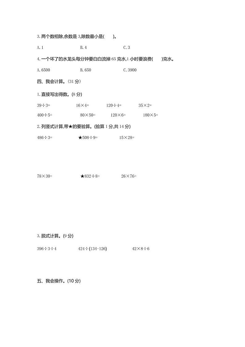 人教版三年级数学下册期中测试卷10（含答案）02