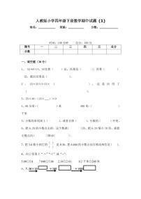 人教版四年级数学下册期中测试卷（2）无答案