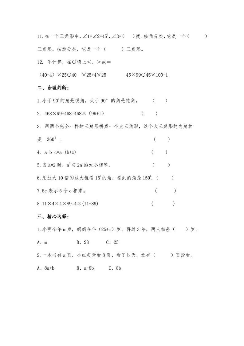 人教版四年级数学下册期中测试卷（1）无答案02