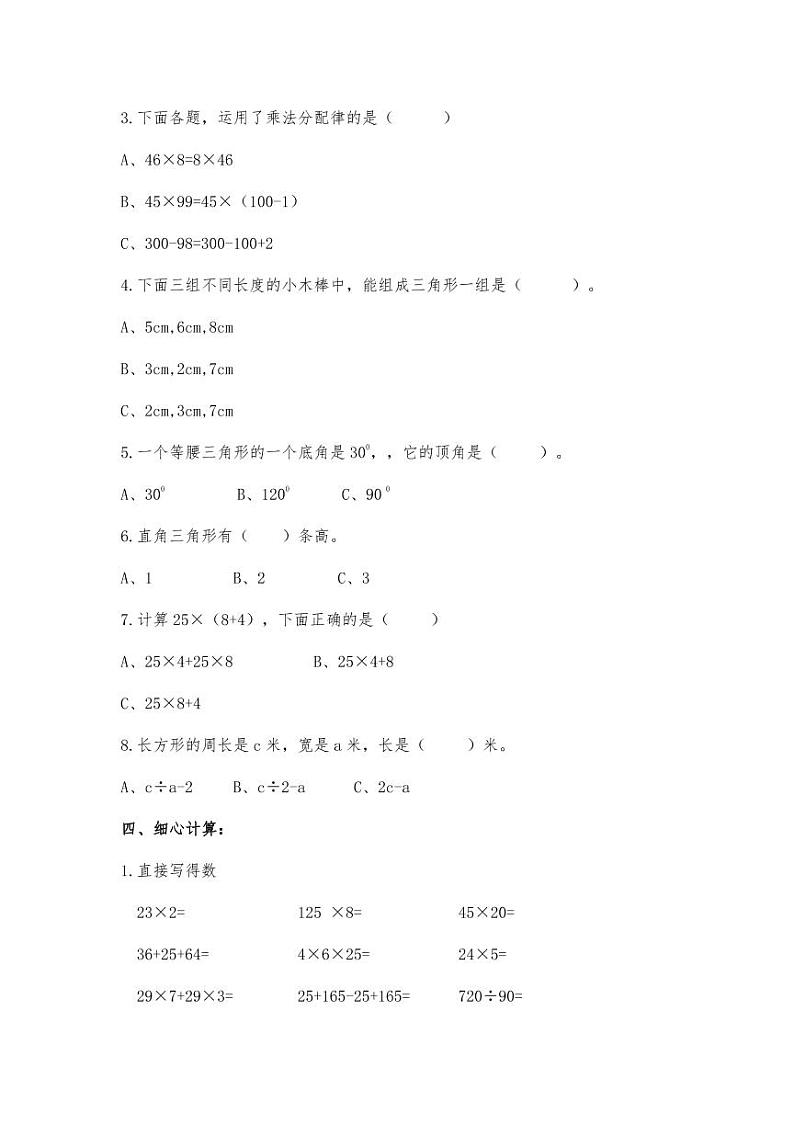 人教版四年级数学下册期中测试卷（1）无答案03