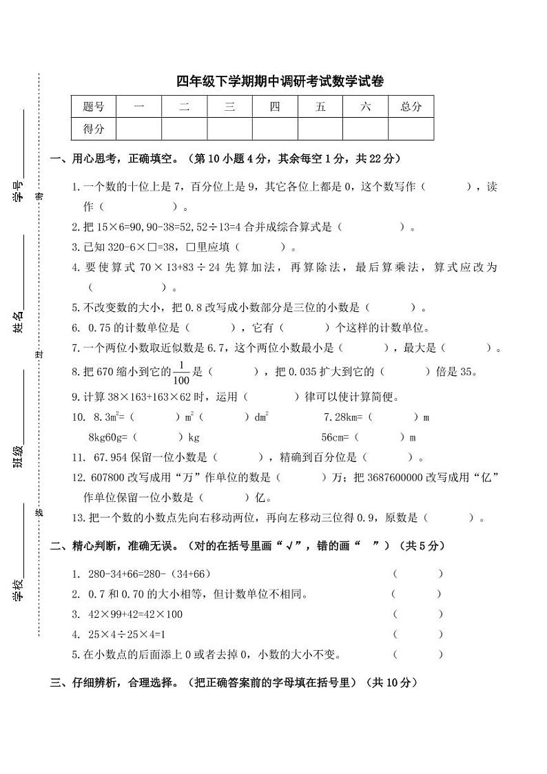人教版四年级数学下册期中测试卷（10）无答案01