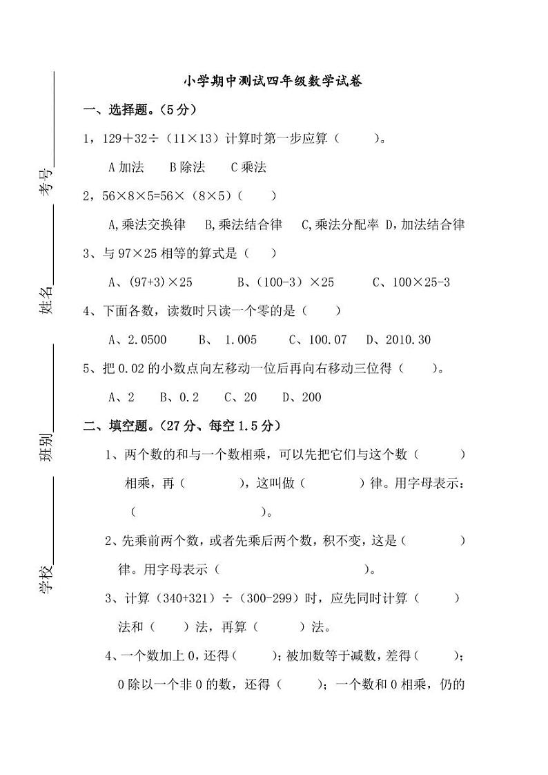 人教版四年级数学下册期中测试卷 7（含答案）01