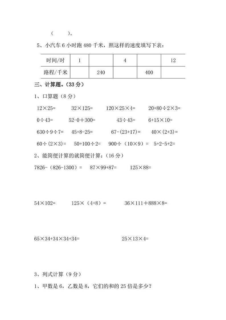 人教版四年级数学下册期中测试卷 7（含答案）02