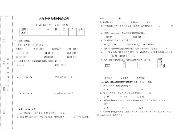 人教版四年级数学下册期中测试卷（9）无答案01