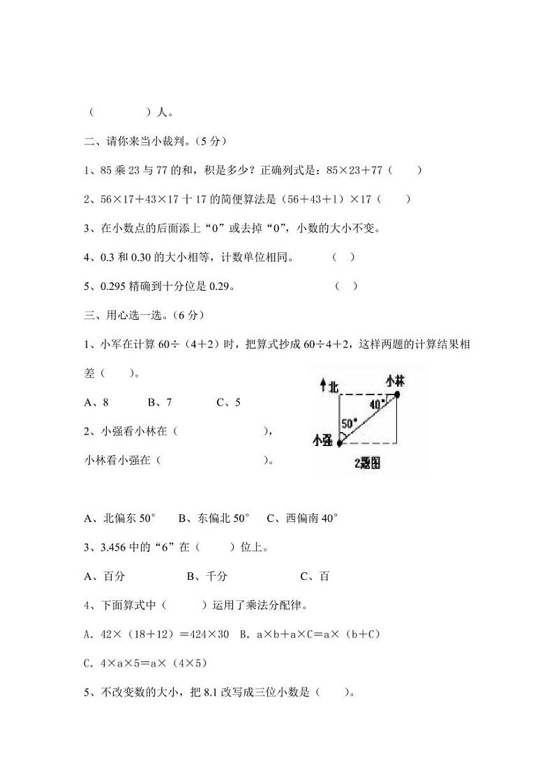 人教版四年级数学下册期中测试卷（4）无答案02