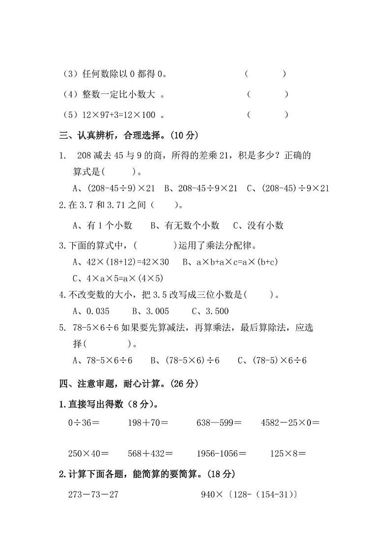 人教版四年级数学下册期中测试卷（7）无答案02