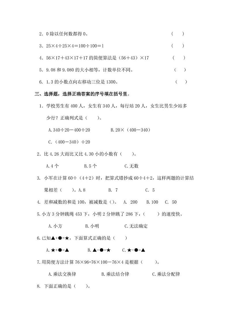 人教版四年级数学下册期中测试卷（6）无答案02