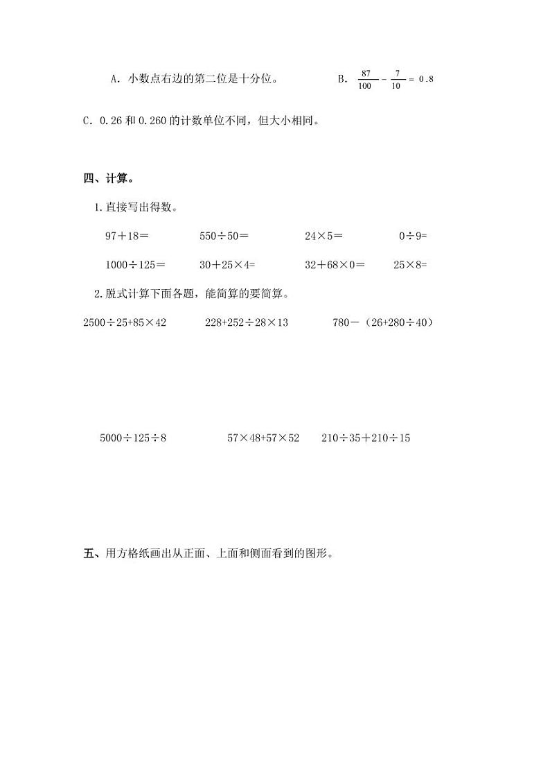 人教版四年级数学下册期中测试卷（6）无答案03
