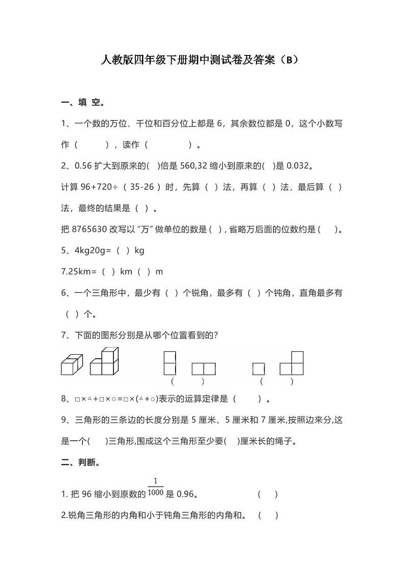 人教版四年级数学下册期中测试卷 5（含答案）01