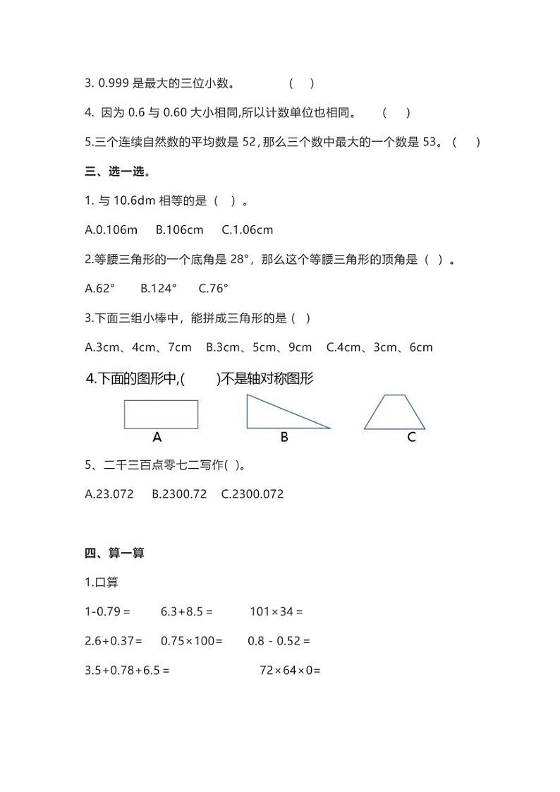 人教版四年级数学下册期中测试卷 5（含答案）02