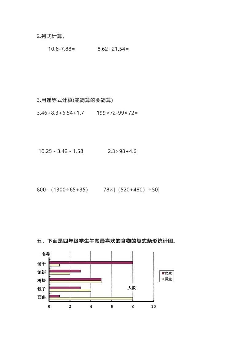 人教版四年级数学下册期中测试卷 5（含答案）03
