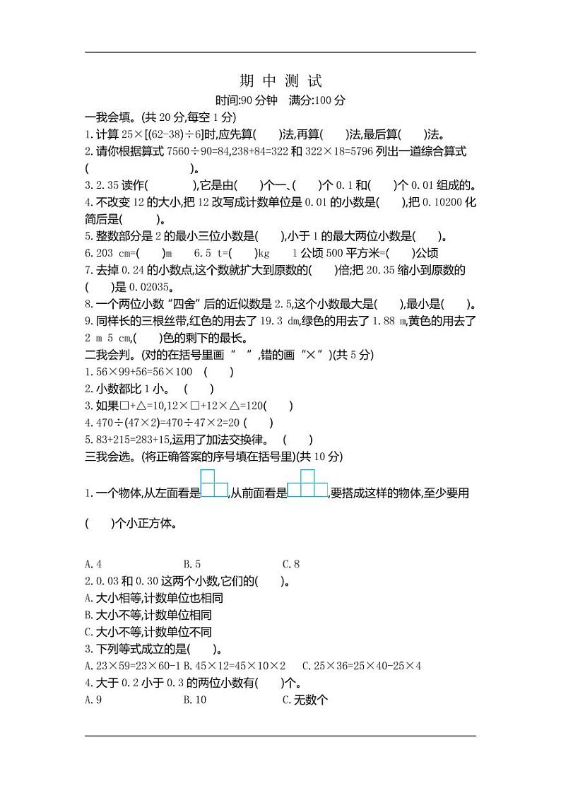 人教版四年级数学下册期中测试卷 8（含答案）01